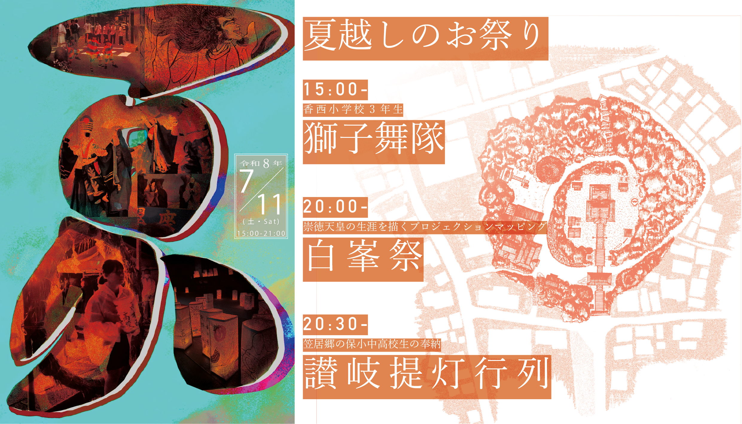 令和8年夏越しのお祭り