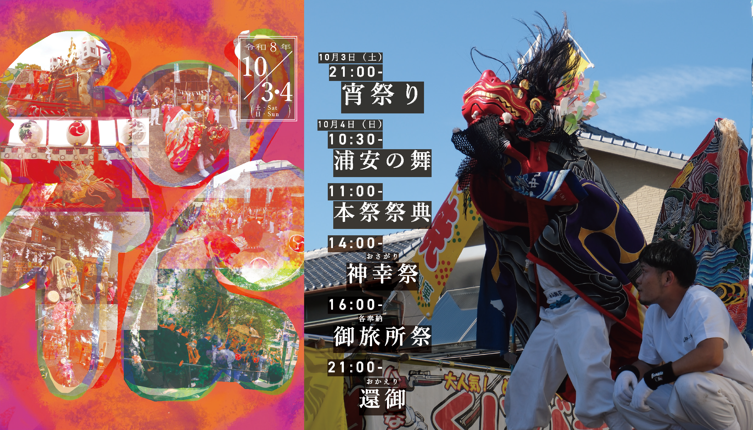 令和8年秋季例大祭